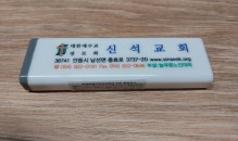 전도용품(요지)